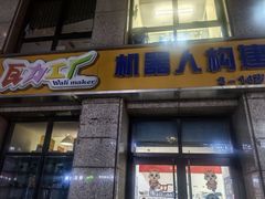 -瓦力工厂机器人·信息学奥赛·科技特长生·人工智能(亦庄校区)