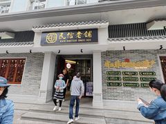-民信老铺(双皮奶博物馆店)