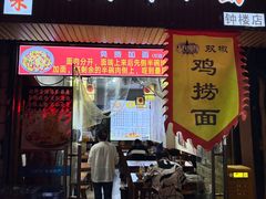 -香辣爆肚面(钟楼店)