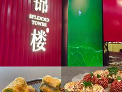 -锦楼·臻选新杭帮(正大广场店)