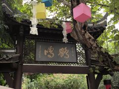 -鹤鸣茶社(人民公园店)