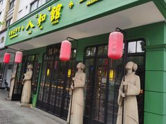 -人和馆·上海菜(徐汇店)