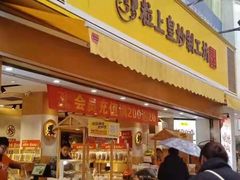 门面-粒上皇(淮河路步行街店)