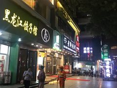 门面-大隐隐于市私房菜(保和小区店)