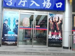 -中影国际影城(小西天CINITY店)