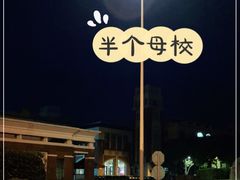 -华东政法大学(松江校区)