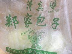 -郑家包子牛肉拉面(尚勤路店)