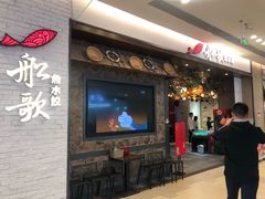 -船歌·鱼水饺青岛菜(金狮广场店)