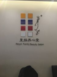 -皇族养心堂·净痘·修敏·御颜