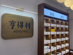 -亨得利眼镜(中山路一店)