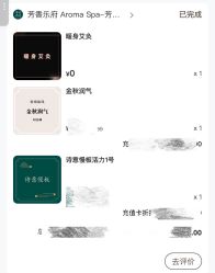 -芳香乐府疗愈空间·SPA·冥想