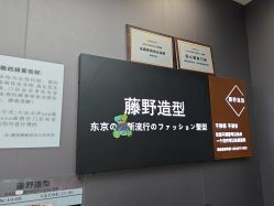 -藤野造型烫染