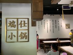 大堂-端仕小锅(文林街店)