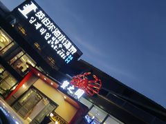 门面-蟹之国·精品蟹料理(极地店)
