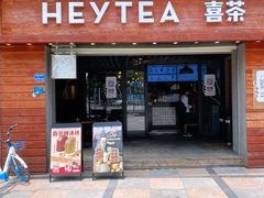 门面-喜茶(东莞雍华庭店)