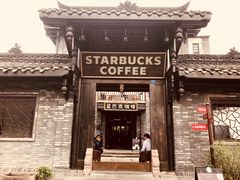 门面-星巴克臻选(成都宽窄巷子店)