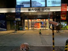 -第六空间国际家居(旺墩路店)
