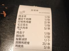 账单-碎怂烤肉(钟楼柳巷店)