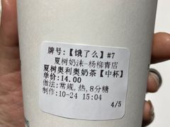 -夏树奶沫(杨柳青店)