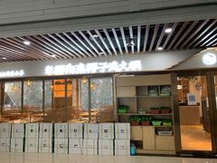 门面-东椰·海南椰子鸡火锅(朝阳门店)