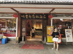 门面-顺丰轩园林酒家(天河店)