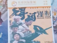 -环球国际影城(天鸿广场LUXE巨幕店)