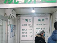 门面-满记烧饼(牛街东里小区一区店)