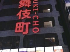 -カラオケ館(歌舞伎町一番街店)