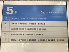 -南山图书馆(常兴路店)