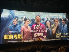 -英皇电影城(英皇集团中心IMAX店)