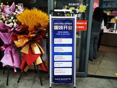 -巴黎贝甜(国贸店)
