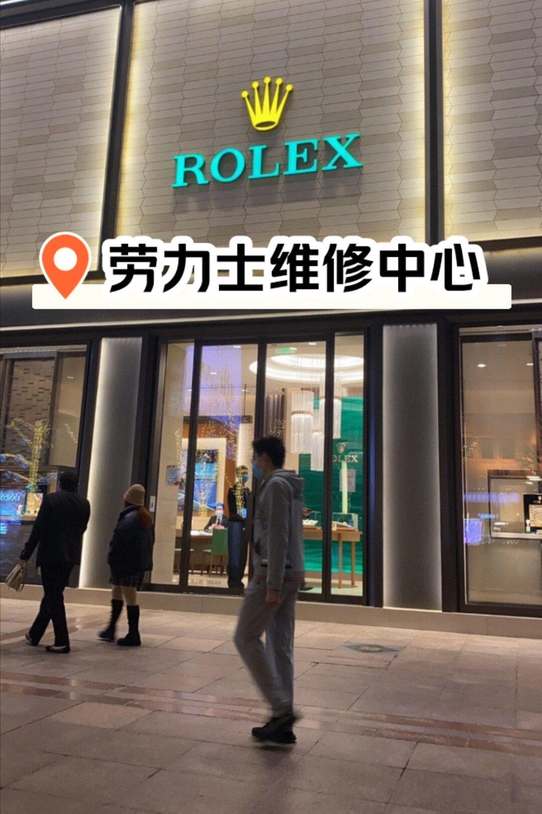 上海劳力士手表门店图片