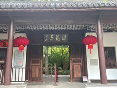 -汇龙潭