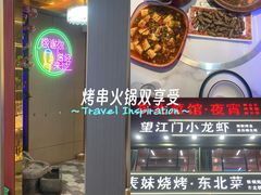 -望江门小龙虾·烧烤(九堡店)