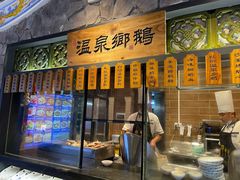 -昌隆•家家鹅乡•海南菜老字号(琼海店)