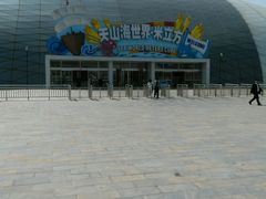 android_upload_pic-天山海世界·米立方