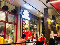 门面-钢管厂歆瑞源油卤串串香(春熙路太古里店)