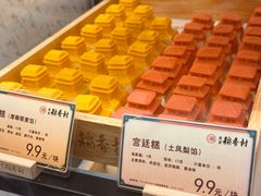 -北京稻香村(零号店)