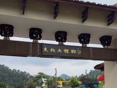 -福建土楼（华安）旅游区•大地土楼群