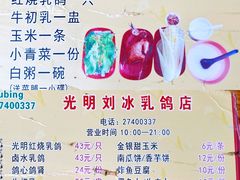 -光明刘冰乳鸽店(光明法政北路店)