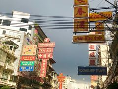 -唐人街(耀华力路)