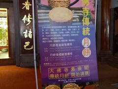 -大佛寺高级素食自助餐厅