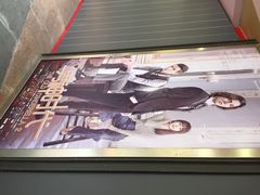 iphone_upload_pic-横店影城(水游城店)