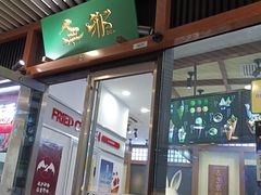 门面-無邪日式甜品(世博源店)