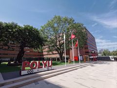-香港理工大学