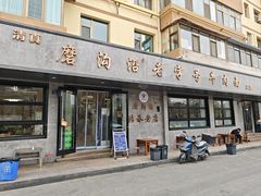 -清真磨沟沿老字号牛肉面(总店)