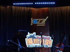 -林肯爵士乐上海中心 Jazz at Lincoln Center Shanghai