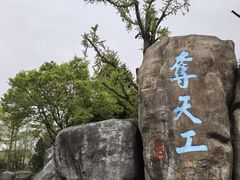 -无锡梅园公园