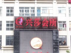 -毛家饭店(今洲广场店)