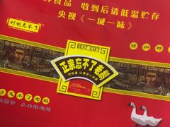 -正宗忘不了老鹅(梅岭店)